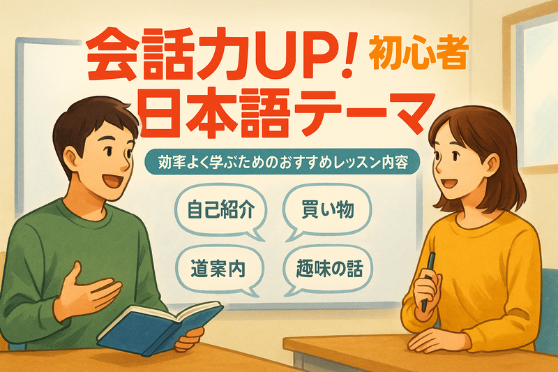 24日本語レッスン トピック...