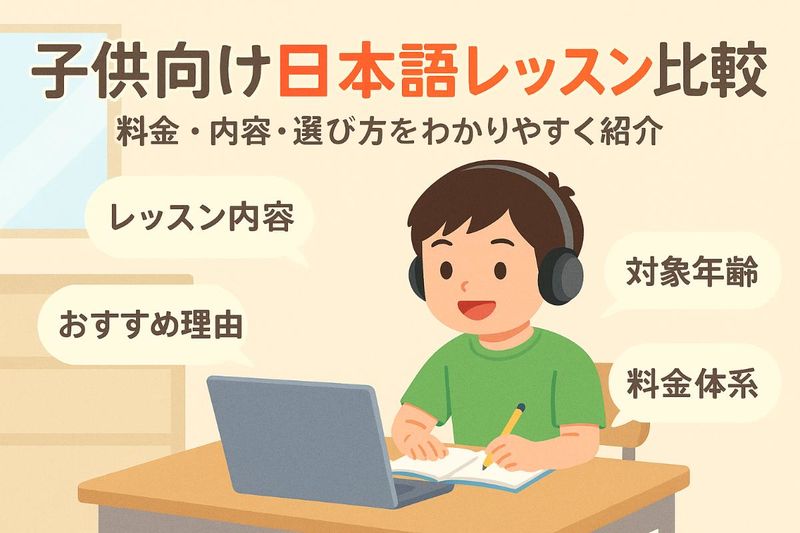 06オンライン 日本語レッスン ..
