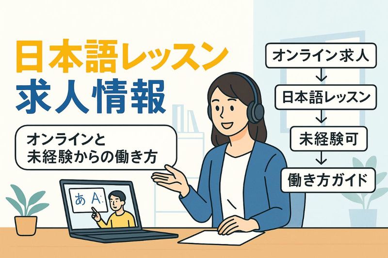 06 日本語レッスン オンライン..