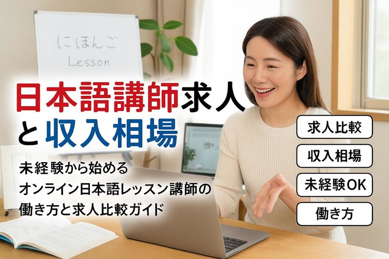 18 日本語レッスン オンライン..