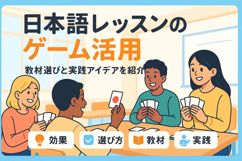 24日本語レッスン ゲーム.jpg