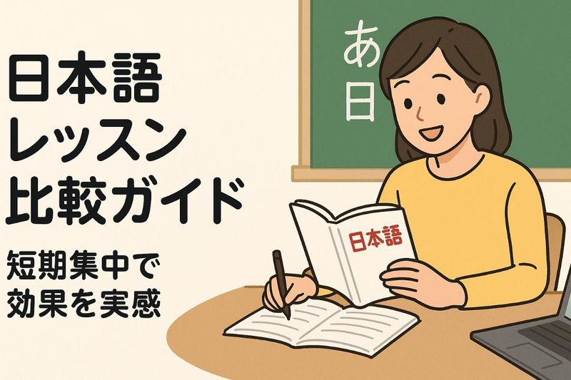 30日本語レッスン 短期集中 (1..