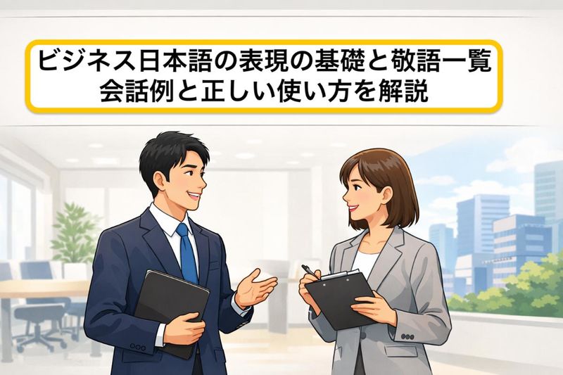 18ビジネス日本語 表現 (1..