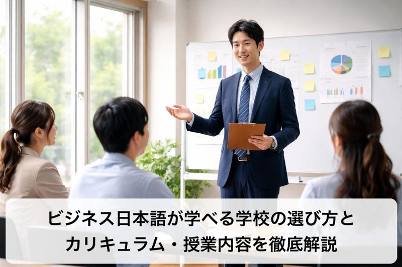 12 ビジネス日本語 学校.jpg