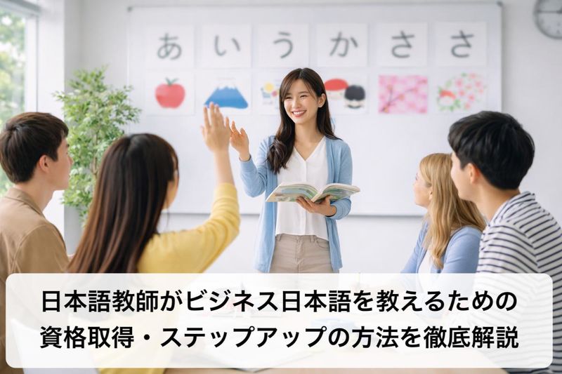 24 日本語教師 ビジネス日..