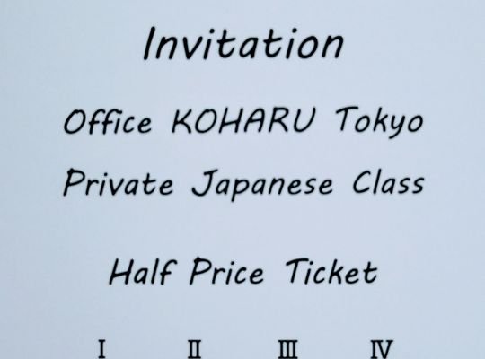 チケット　半額　新規申し込み　四回限定