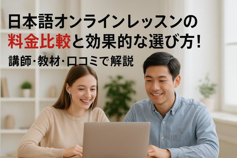 06 日本語 オンラインレッスン..