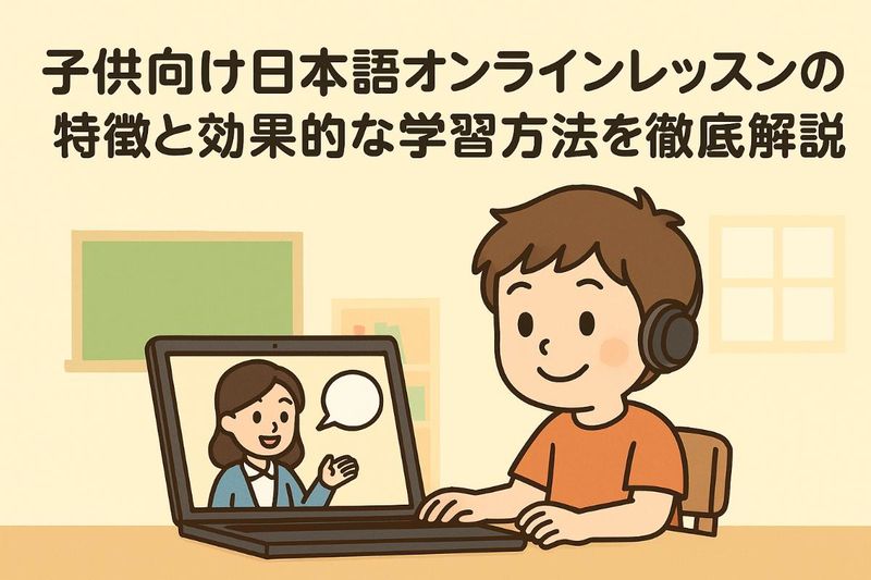 18日本語 オンラインレッスン ..