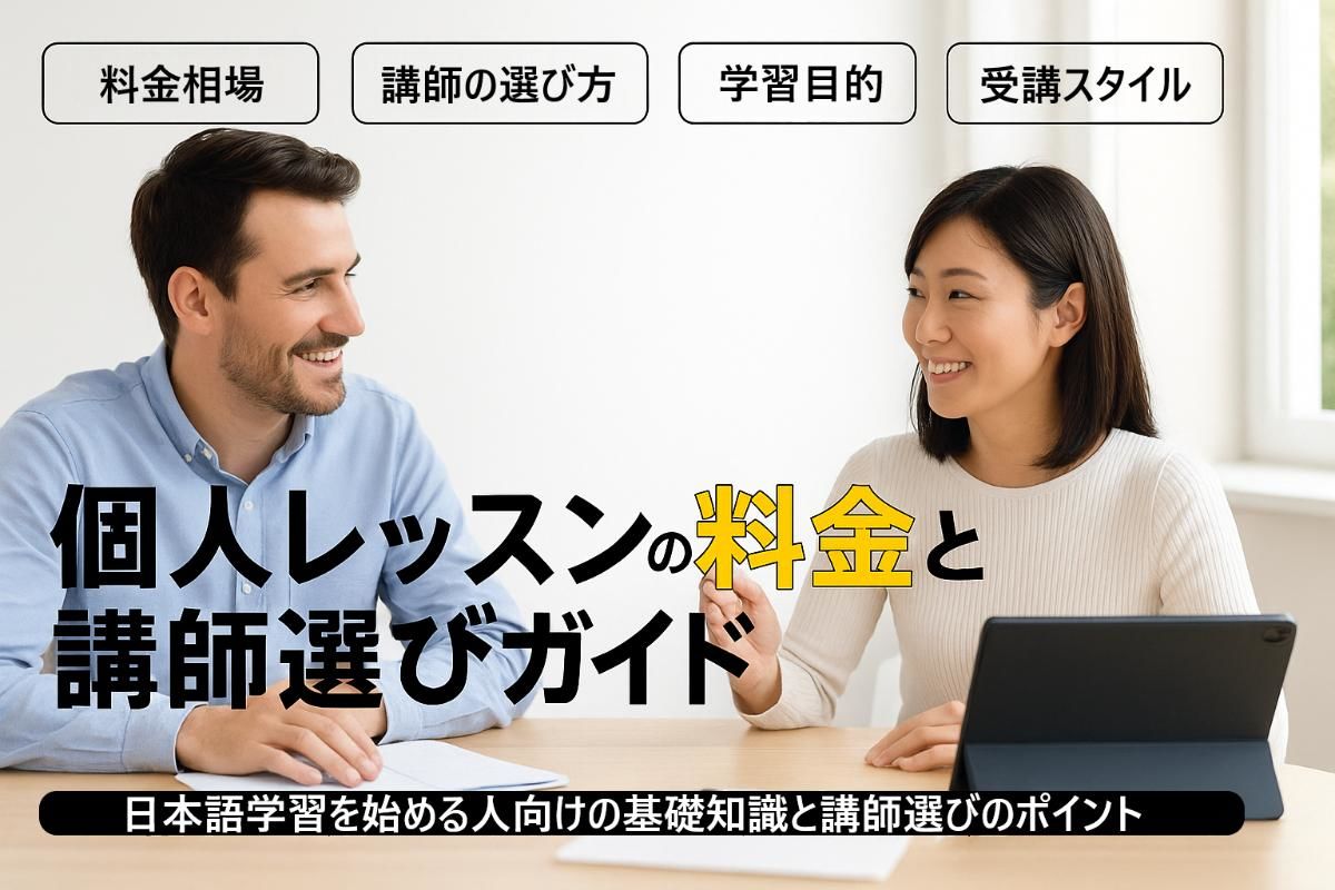 12 日本語 個人 レッスン.jpg