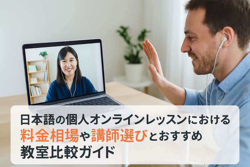 30 日本語 個人 レッスン オン..