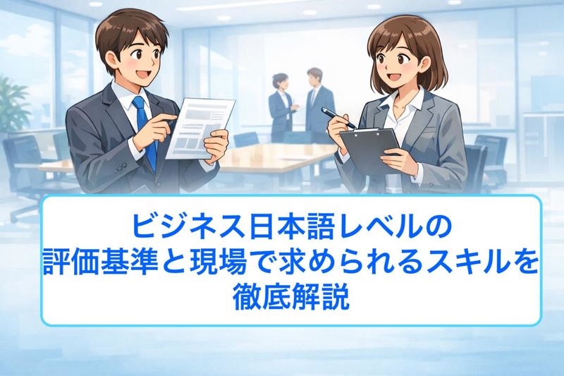 06ビジネス日本語 レベ..