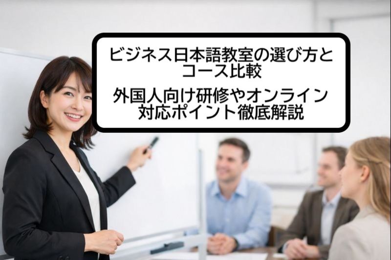 12 ビジネス日本語 教室.jpg