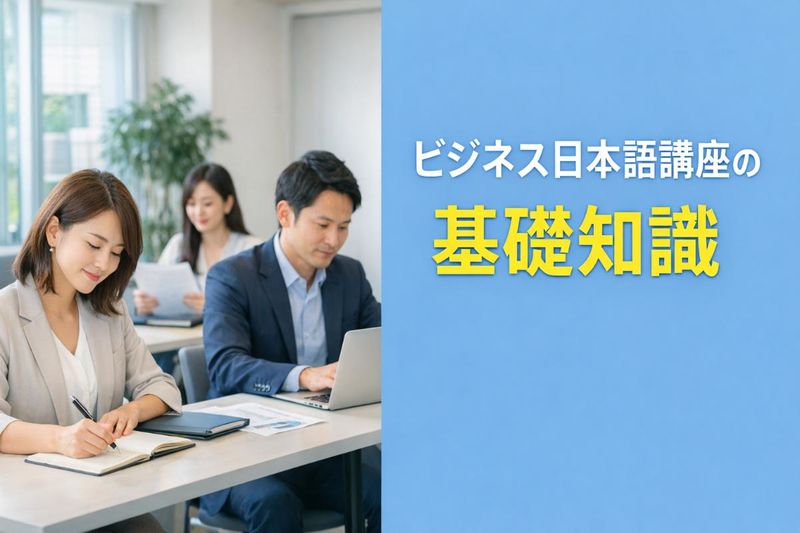 18ビジネス日本語 講座.jpg
