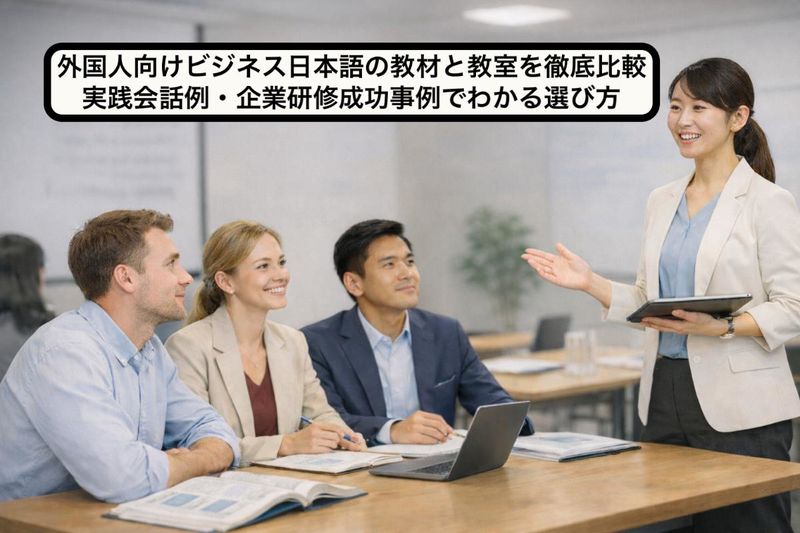 06 ビジネス日本語 外国人.jpg