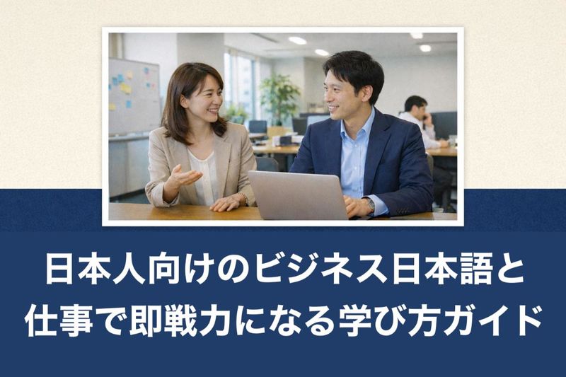 24ビジネス日本語 日本人..
