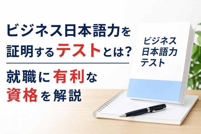 ビジネス日本語 テスト.jpg