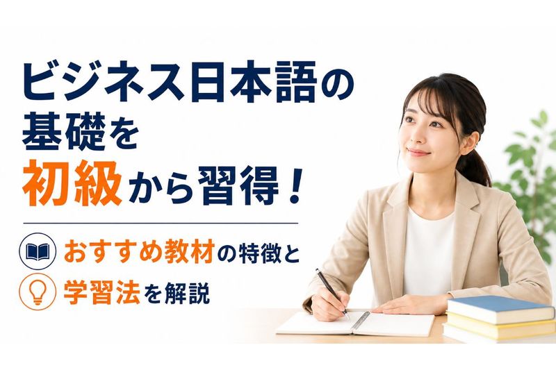 ビジネス日本語 初級.jpg