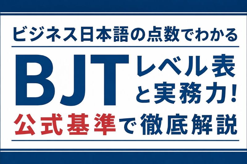 ビジネス日本語 点数.jpg