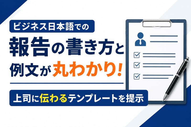 ビジネス日本語 報告.jpg