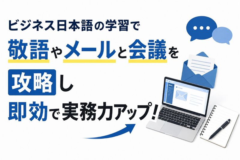 ビジネス日本語 学習.jpg